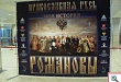 В областной столице жители и гости могут посетить выставку «Православная Русь: Моя история. Романовы»